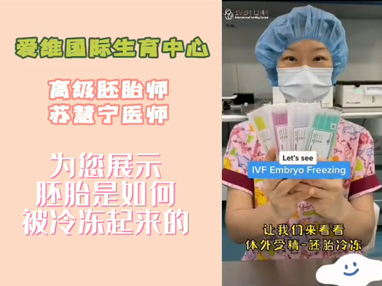 <b>视频介绍：试管婴儿的胚胎是如何被冷冻起来的</b>